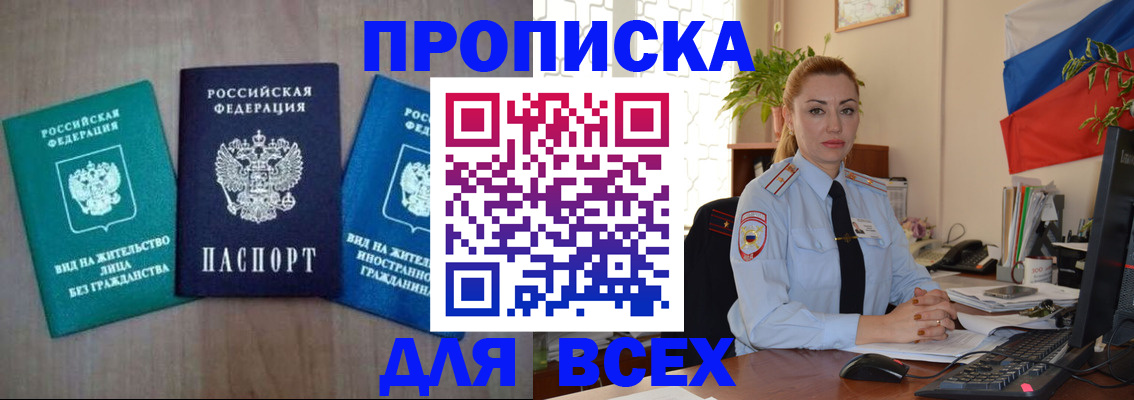 временная регистрация надежно в Волжском